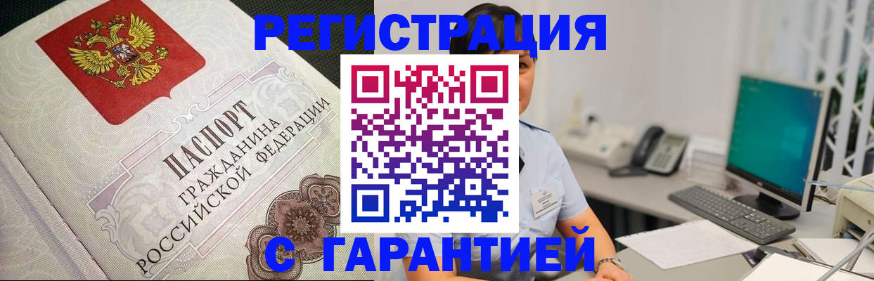 прописка для работы в Нефтеюганске