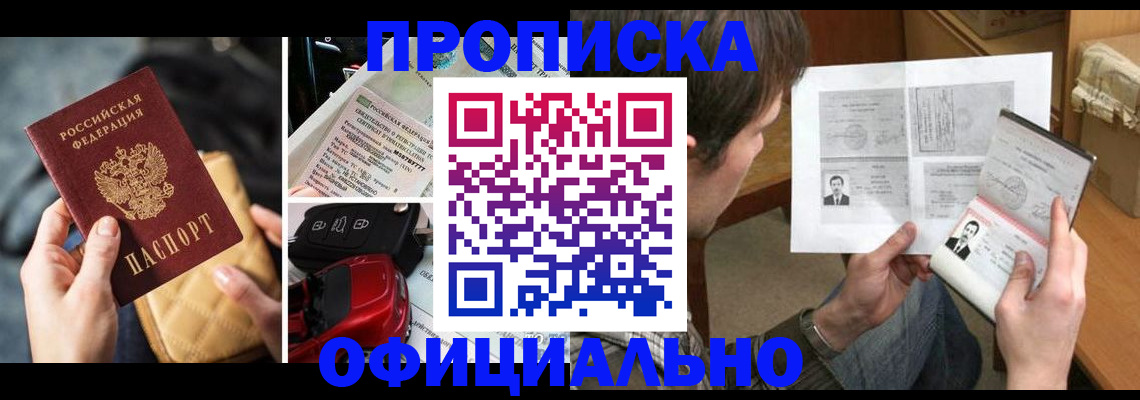 прописка в Нефтеюганске