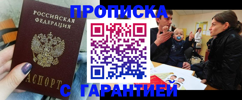 прописка в квартире в Нефтеюганске