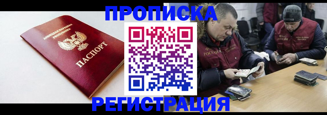 прописка для работы в Нефтеюганске