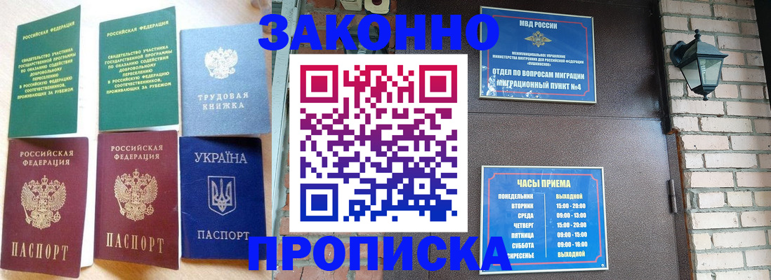 временная регистрация законно в Нефтеюганске