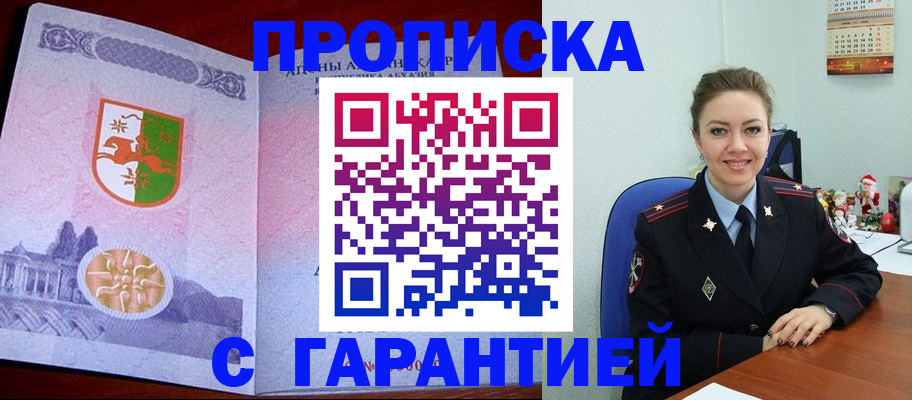 купить прописку в Нефтеюганске